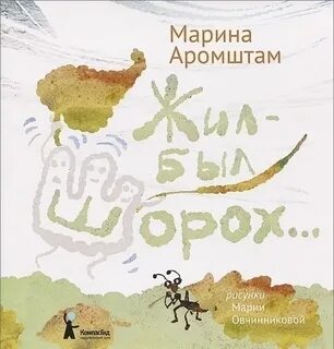 Мохнатый ребенок краткое содержание