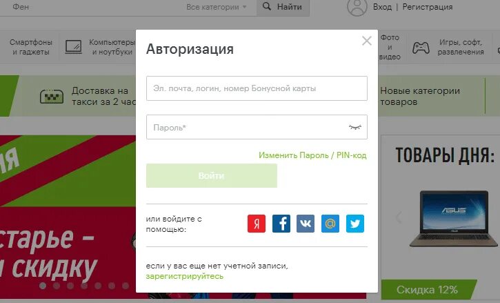 Эльдорадо личный кабинет бонусы. Карта эльдорадо. Бонусная карта эльдорадо. Эльдорадо личный кабинет вход по номеру карты. Бонусы за авторизацию эльдорадо.