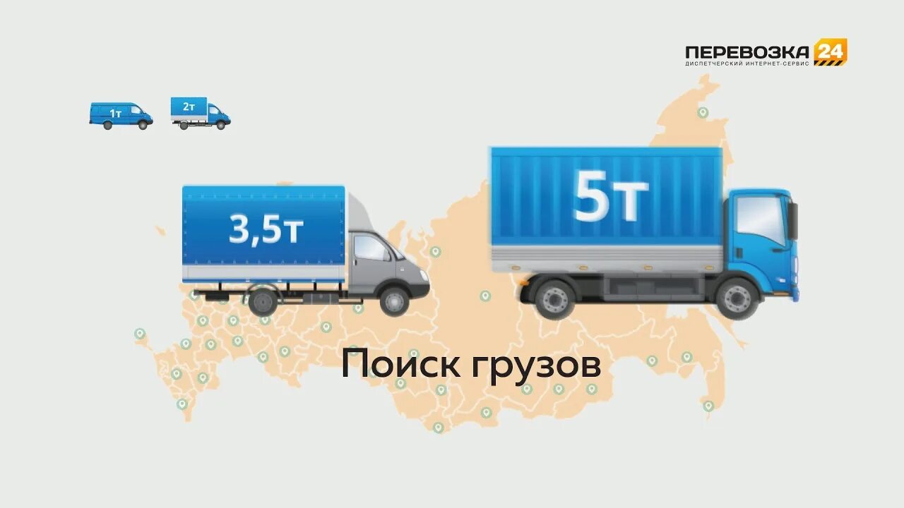 Грузчики perevozka24 перевозка24. Сервис грузоперевозок. АТИ поиск груза. Грузоперевозки 24. Диспетчер грузоперевозок.