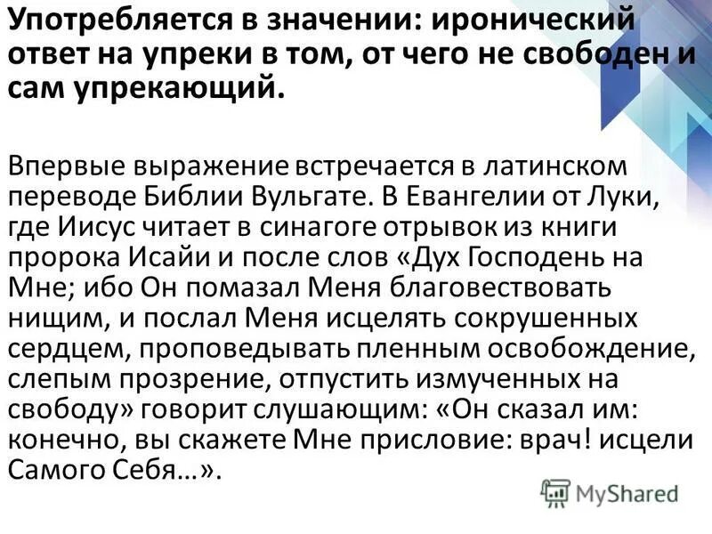 Иронично значение. Значение слова иронично. иронический значение. иронический значение слова. крылатые выражения на латыни.