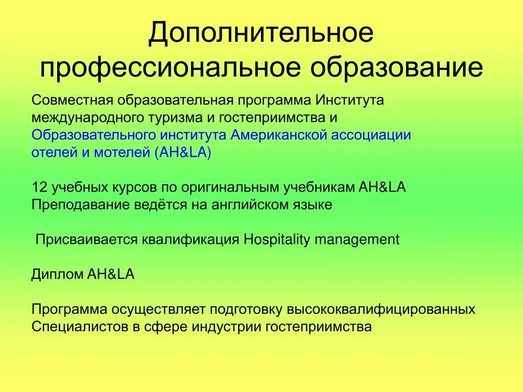 Программы профобучения. Программы дополнительного профессионального образования. Дополнительные профессиональные программы. Дополнительное профессиональное обучение. Типы дополнительных профессиональных программ это.