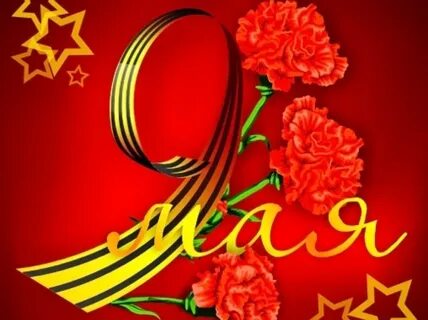 Май 9 рождения