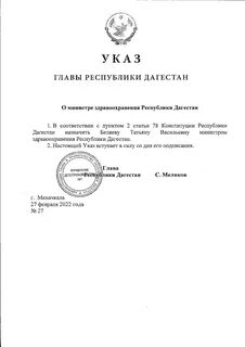 Указы главы 2022