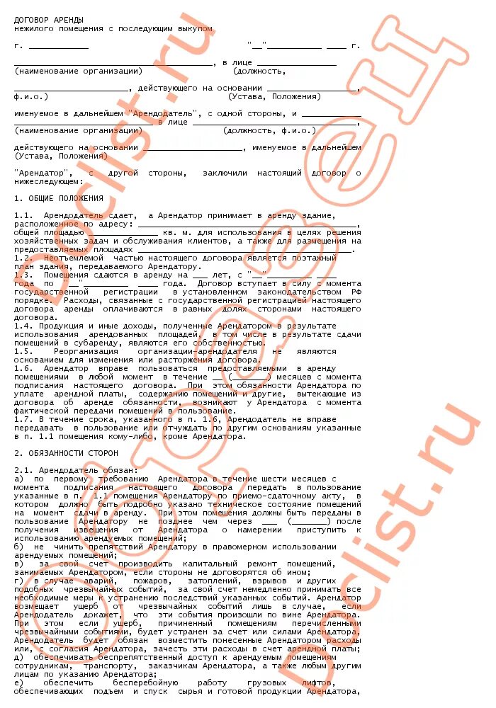 Обязанности арендодателя. Права и обязанности арендатора. Обязанности квартиросъемщика. Как прописать в договоре аренды ответственность. Права и обязанности арендодателя договор.