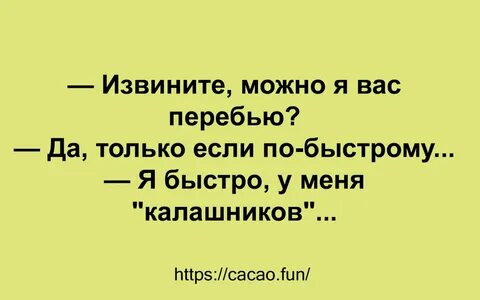Забудь анекдот