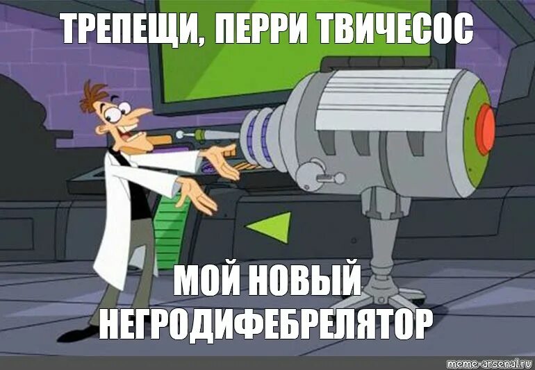 Трепещи перри я изобрел. Трепещи перри. трепещи перри мой новый евреесжигатор. трепещи перри утконос мем. трепещи перри мемы.