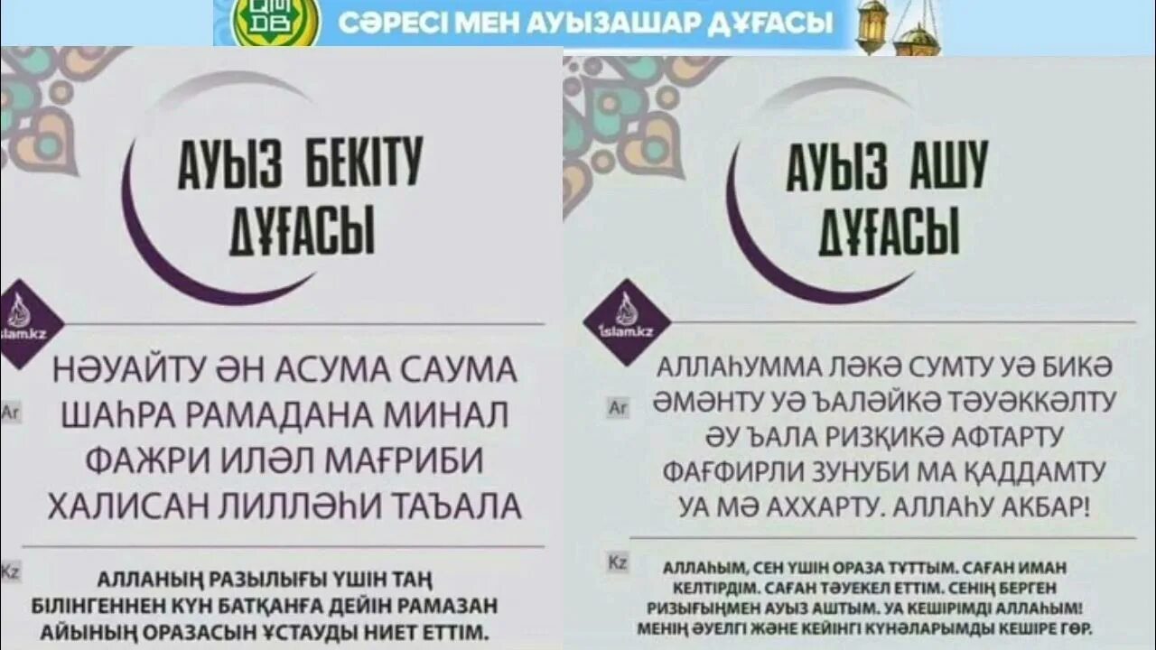 Ауызашар уақыты астана. Ораза 2022. Рамазан ораза 2022. Аузашар дуга. Ораза дуга.