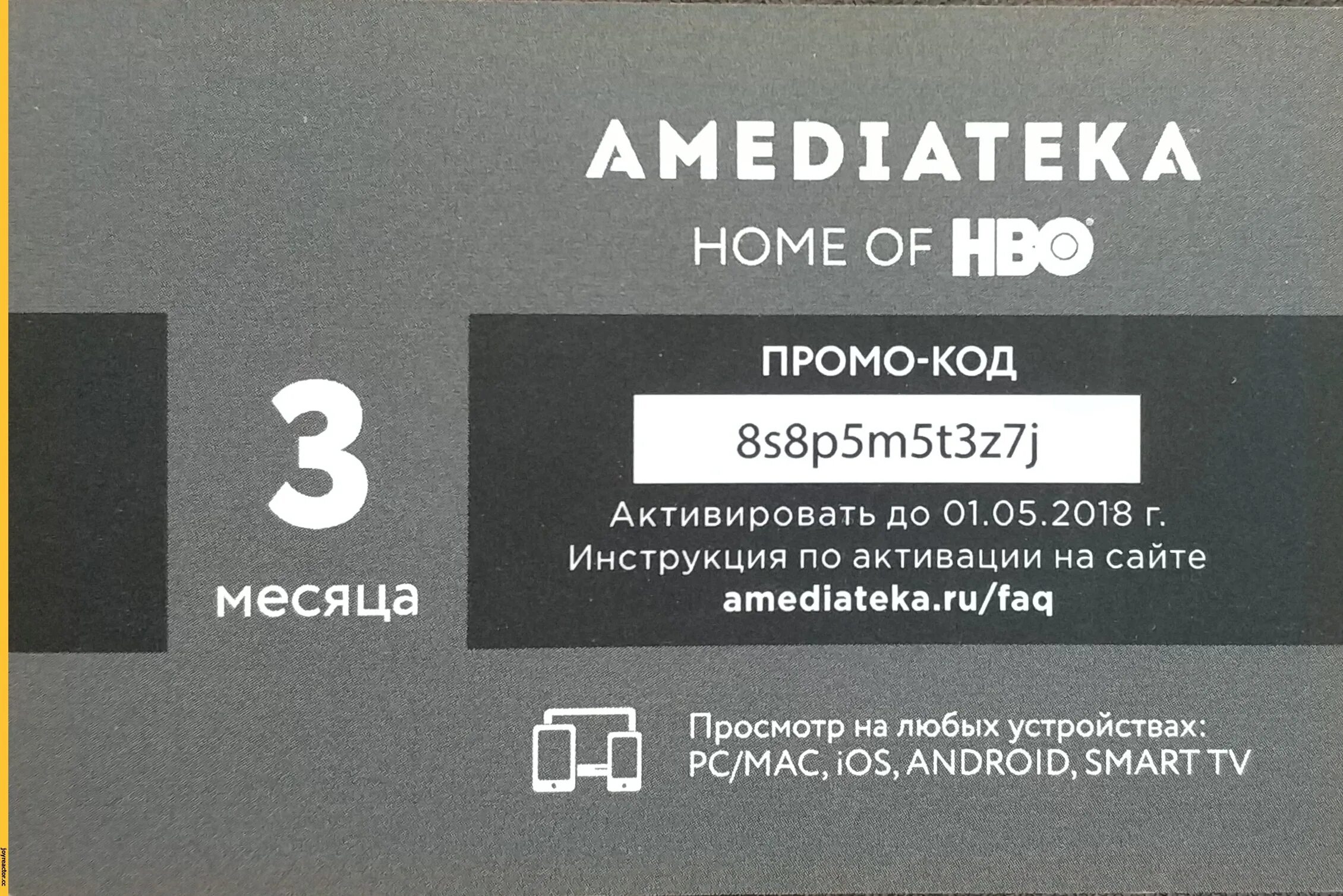 HBO Амедиатека. Амедиатека промокод. AMEDIATEKA подписка. Амедиатека активация. Amediateka ru ввести код