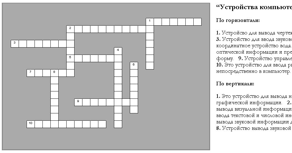 Сми кроссворд. Кроссворд по информатике 7 класс с ответами и вопросами 20 слов. Кроссворд по информатике 5 класс 20 слов. Кроссворд по информатике. Кроссворд на тему устройство компьютера.