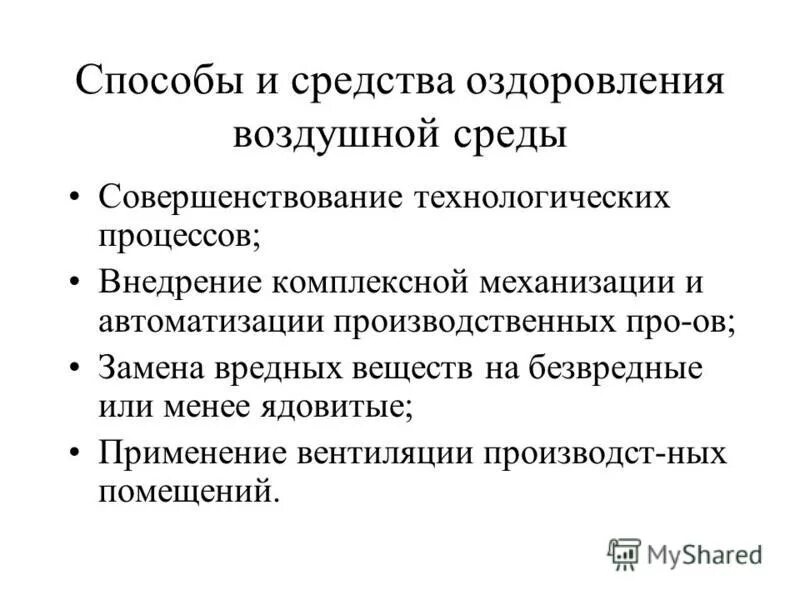 Микроклимат помещений гигиена. Гигиенические требования к микроклимату. Микроклимат и воздушная среда. Нормирование микроклимата производственного помещения бжд. Состояние воздушной среды помещений.