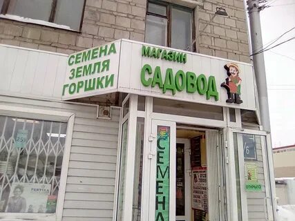Садовод новосибирск