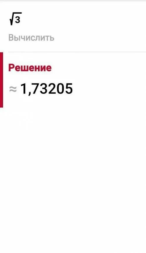 48 корень 6. Корень 48. Корень 48 равен. Корень 48 ответ. Чему равен корень из 48.