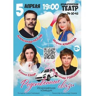 Розыгрыш спектакль великий