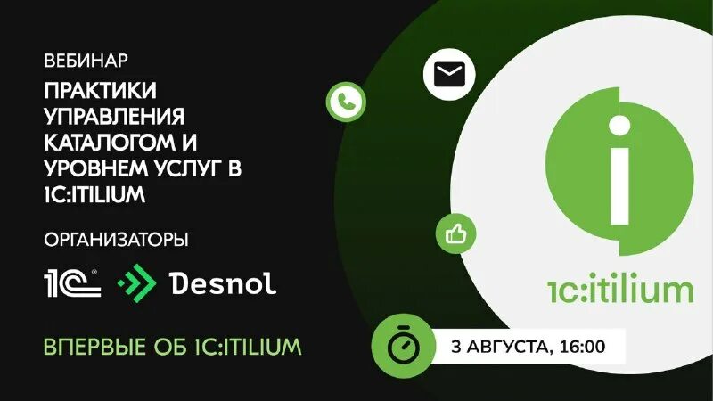 1с итилиум описание. Service desk итилиум. Итилиум. Итилиум. Итилиум.