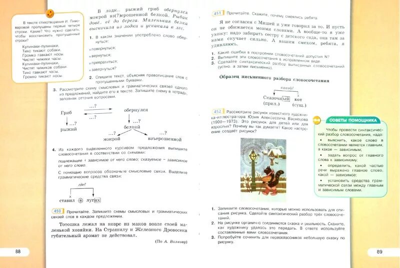 Русский язык 5 класс 2 часть рыбченкова Александрова. Учебник по русскому языку 5 класс учебник Александрова. Учебник по русскому языку рыбченкова. Русский язык 5 класс учебник. Рыбченкова 8 класс учебник читать