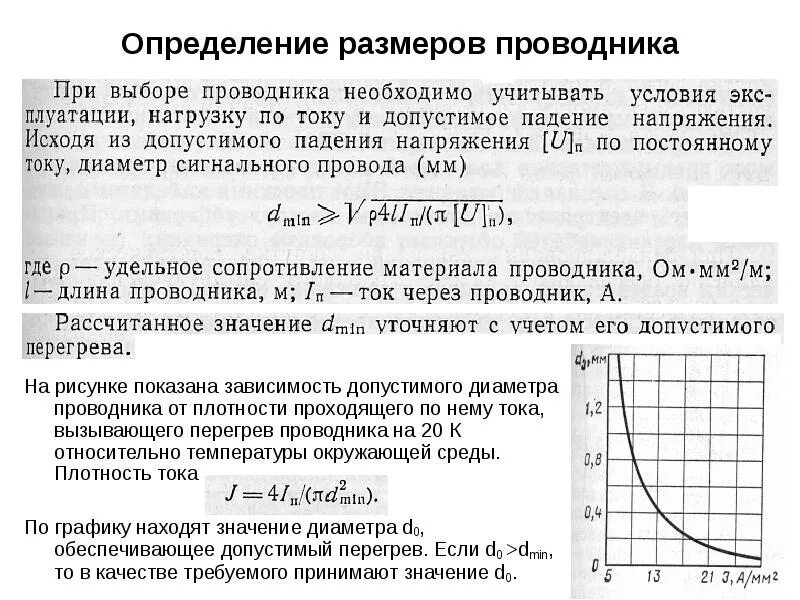 Условия выбора проводника. Ширина печатного проводника от тока. толщина печатного проводника. плотность тока на печатной плате. допустимый ток проводника.