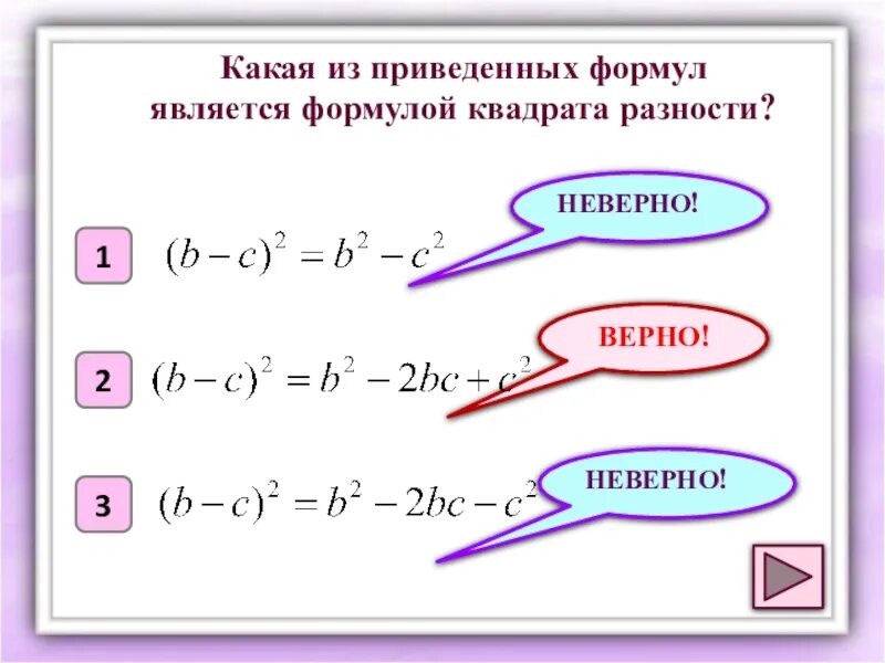 Сумма квадратов. Квадрат суммы и квадрат разности. Формулы квадратов. Разница квадратов формула. Квадрат суммы и разности 7 класс презентация