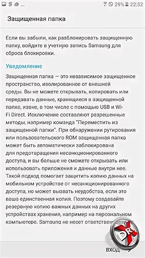 Приложение защищенная папка. Как разблокировать защищенную папку на самсунге. приложение защищенная папка заблокирована. как открыть защищенную папку. как открыть защищенную папку на самсунг.