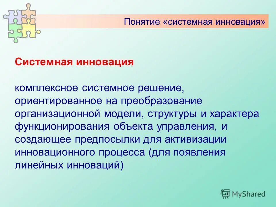 системные инновации это. системные инновации примеры. системный подход в управлении регионом. системные инновации. It технологии.