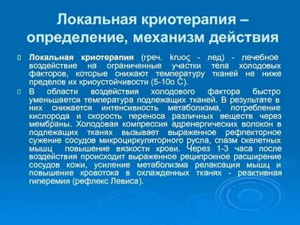 Лечение воздействием