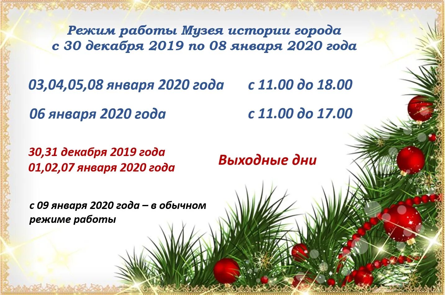 График работы новогодние праздники 2024. Режим работы в новогодние праздники. Расписание работы на новогодние праздники. Графие работы в нвогодние праздник. Режим работы в новогодние праздники 2022.