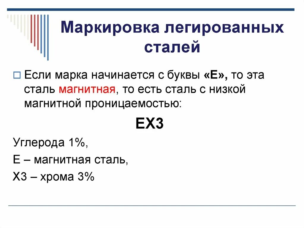 Легированная сталь что это такое. Маркировка легированных конструкционных сталей. Маркировка легированных сталей маркировка. Легированные стали маркировка легированных сталей. Маркировка легированной стали.