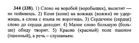 Русский номер 344