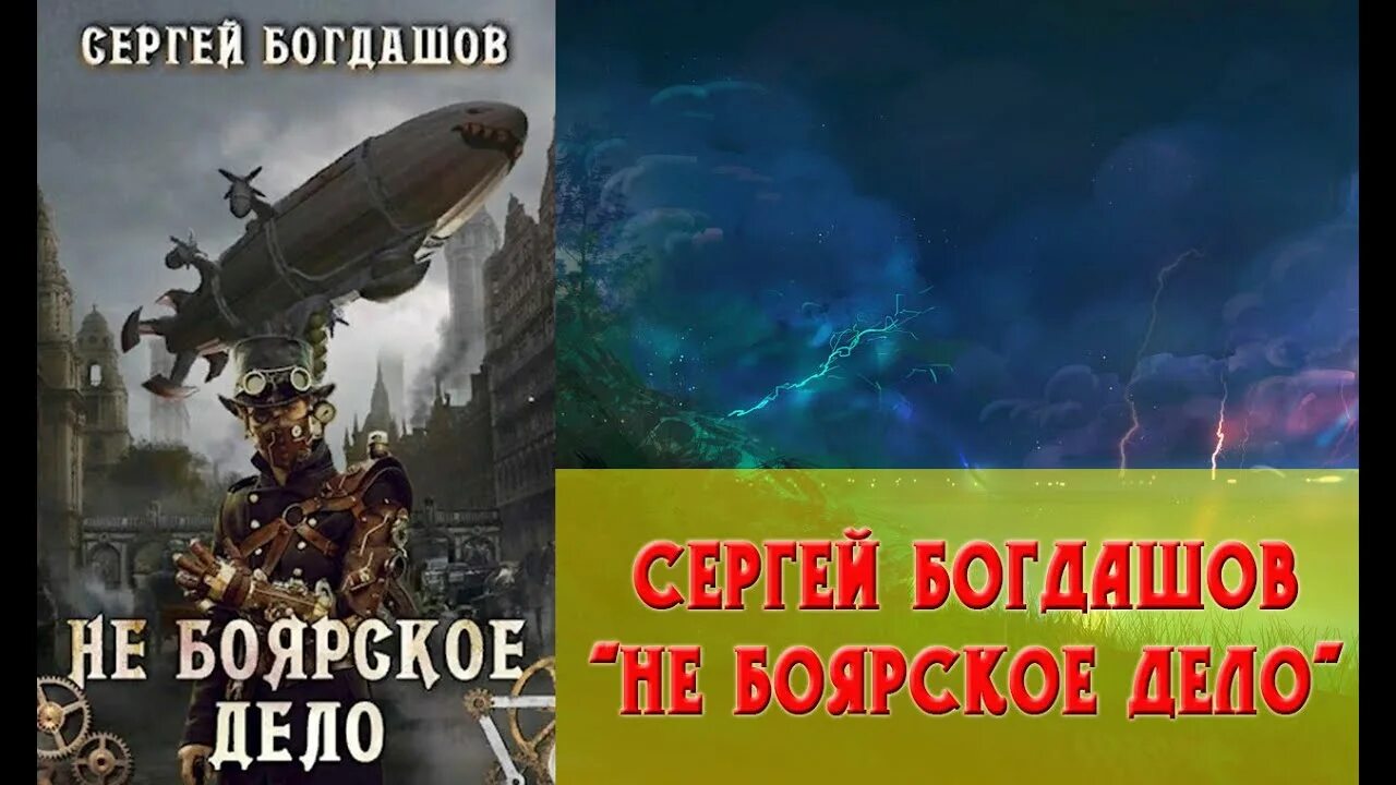 Неудержимый книга 3 боярский