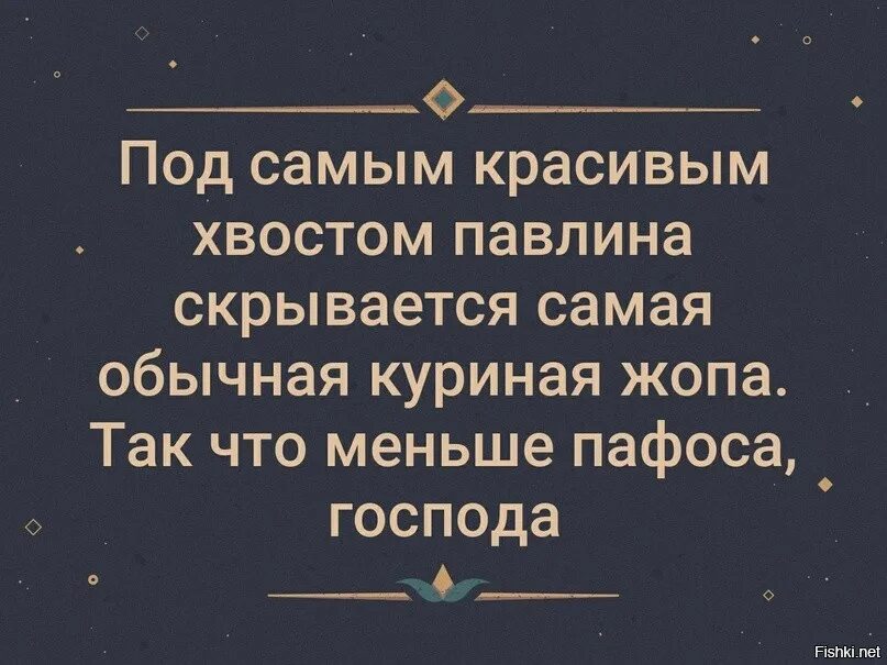 Под самым красивым павлиньим хвостом. Раневская меньше пафоса Господа. Избыток пафоса на словах