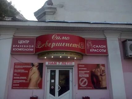 Салоне красоты само совершенство