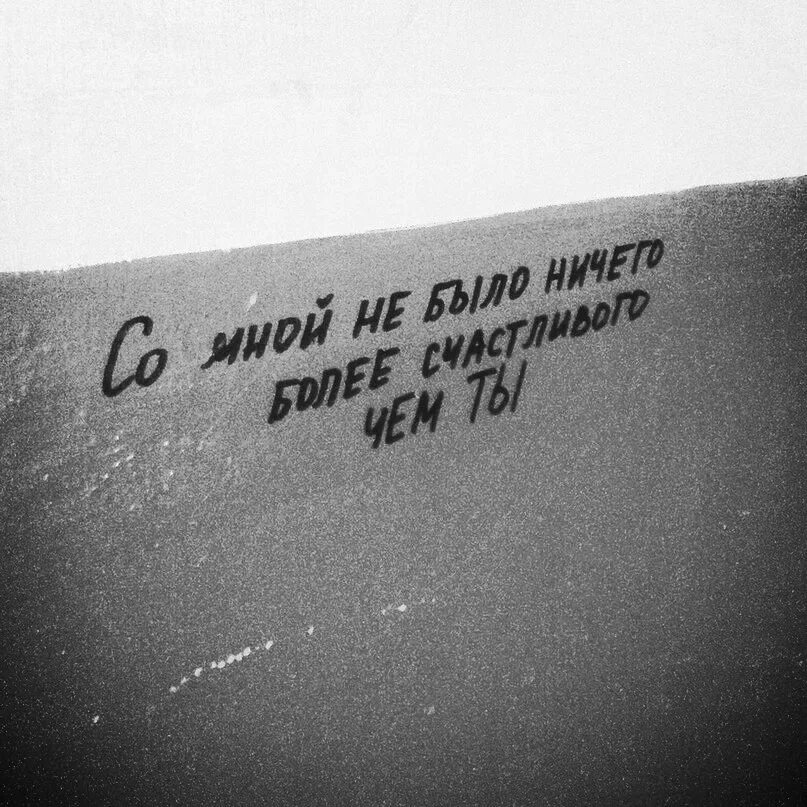 Не надо на телефон ничего. Без тебя я не живу, а существую. Цитаты на печатной машинке. Тебе хорошо без меня цитаты. Фразы.