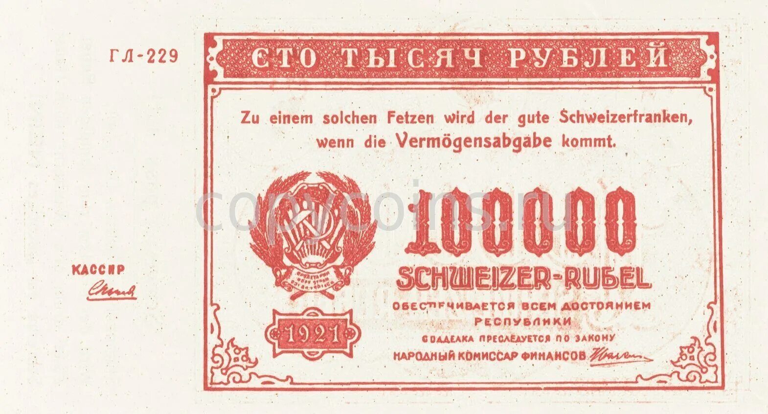 100000 на 1 год. Купюра 100000 рублей. 100000 Рублей 1921. Банкнота 100 рублей 1921. 100000 Одной купюрой.