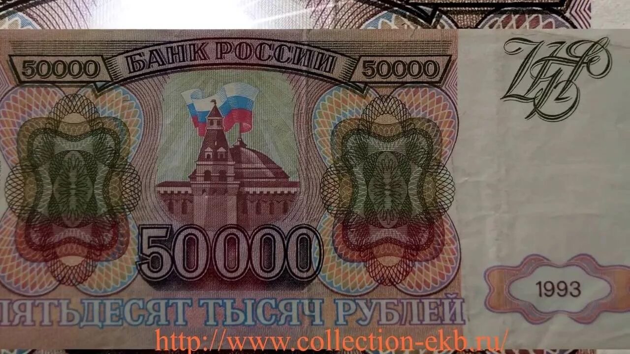 Банкнота 10000 рублей 1993 года. Деньги 1993 года. Деньги 90 годов. Бумажные деньги 1993 года.