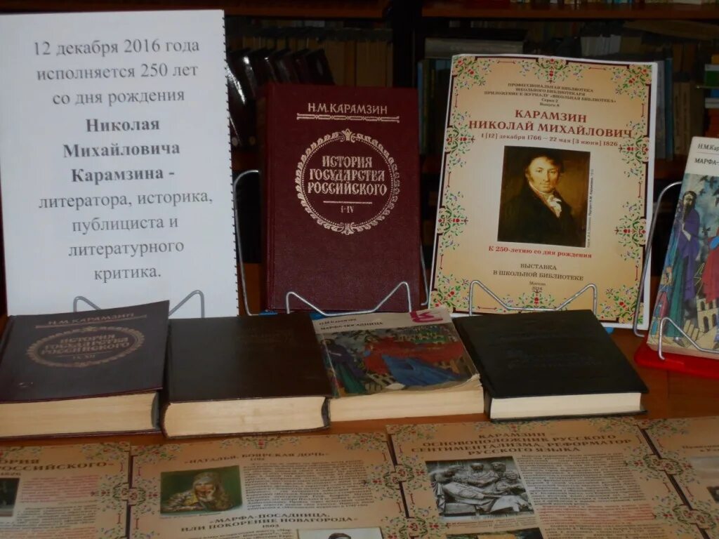выставка карамзина в библиотеке. карамзинские места ульяновска симбирска. николай карамзин книжная выставка в библиотеке. карамзин 12 декабря. выставка в библиотеке к юбилею карамзина.