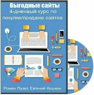 Курсы продающих сайтов