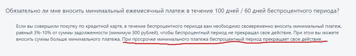 Минимальный платеж по карте альфа банка