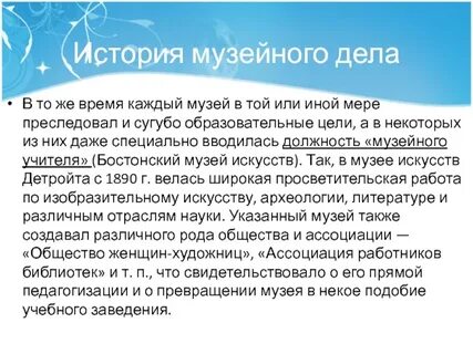 Статья музей