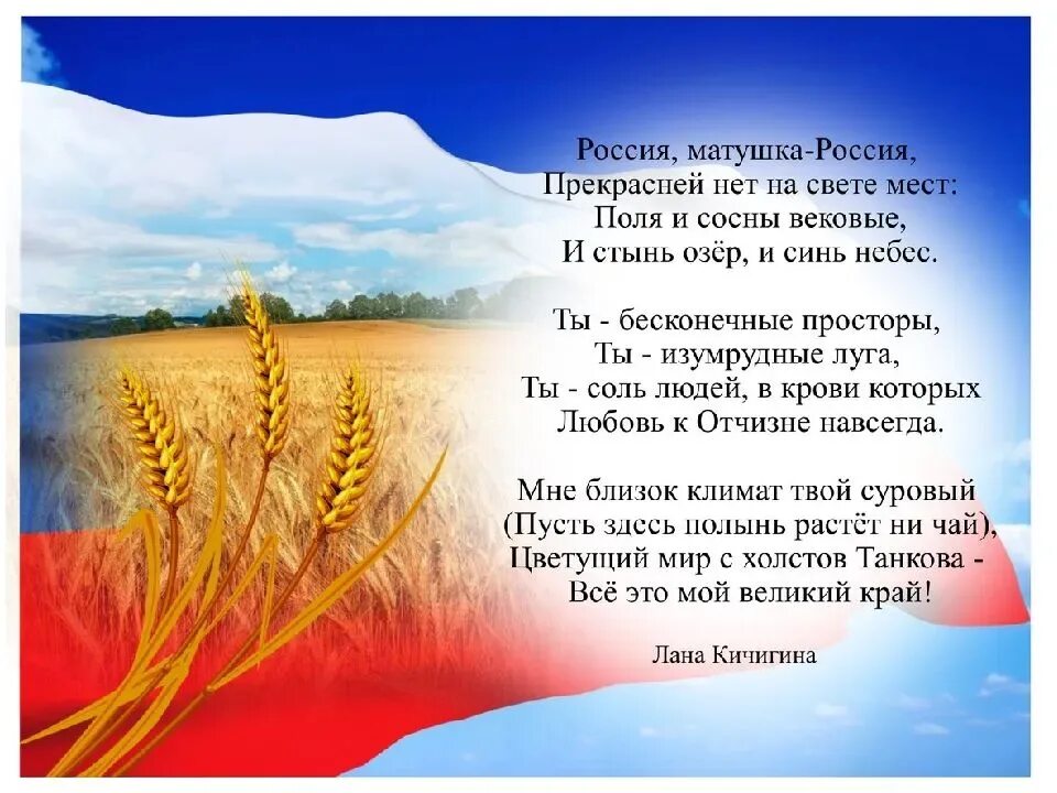 Стих июнь россия. Стихотворение о родине. СТИХОТВОРЕНИЕОБ родине. Стихотворение о рощиге. Ситхотворенре о Родина.