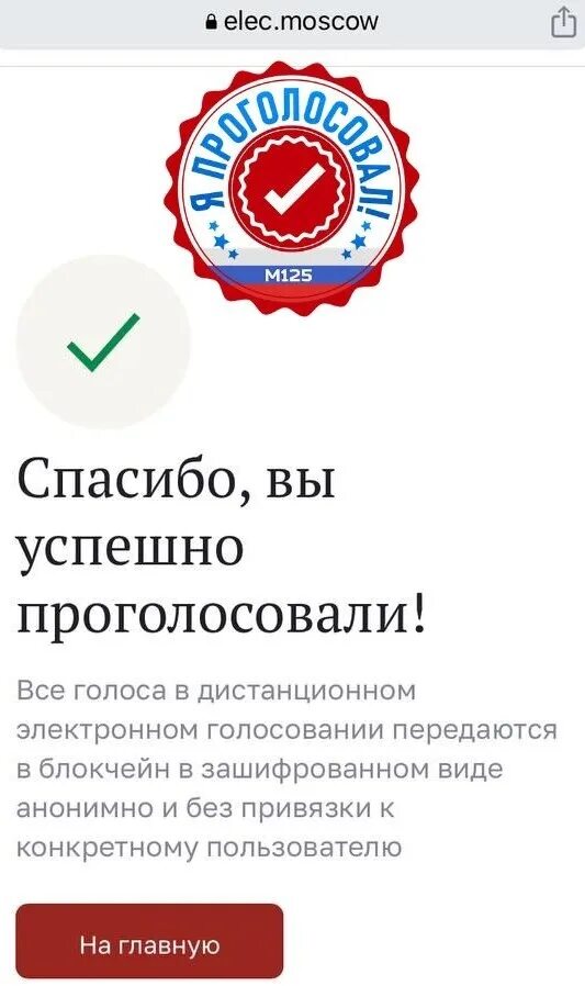 Проголосовать через мос. Скриншот голосования 2025. скриншот электронного голосования. скриншот голосования на мос ру. электронное голосование 2025.