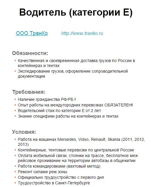 Командировка работа водителем. ООО Велесстрой вакансии. Работа вахтой. Велесстрой работа вахтовым методом. Работа категория б вахтовый метод.