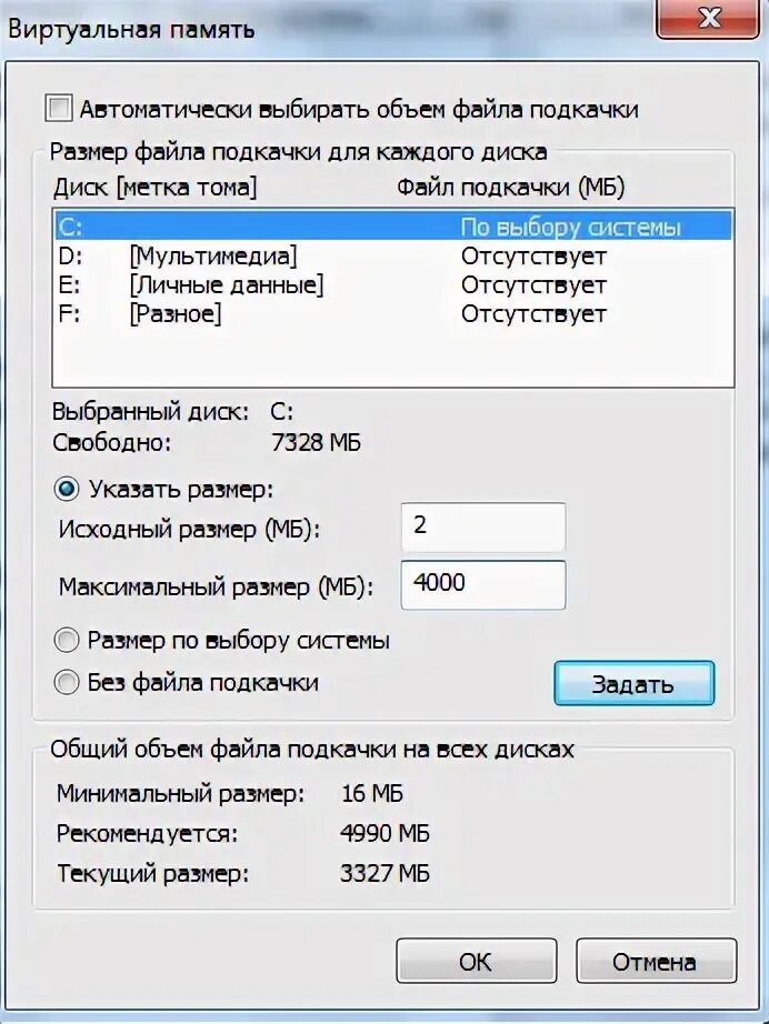 Изменить файл подкачки tlauncher. Файл подкачки. как настроить файл подкачки. подкачка памяти видеокарты. какое значение ставить. на минимальную значение файла подкачки.
