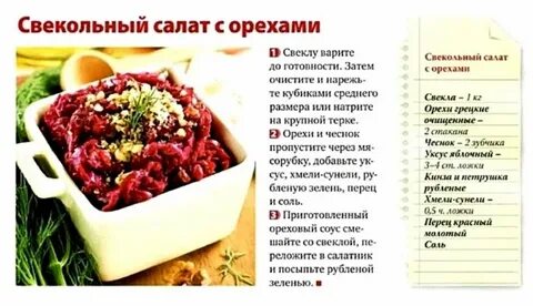Сколько калорий в салате свекла с чесноком