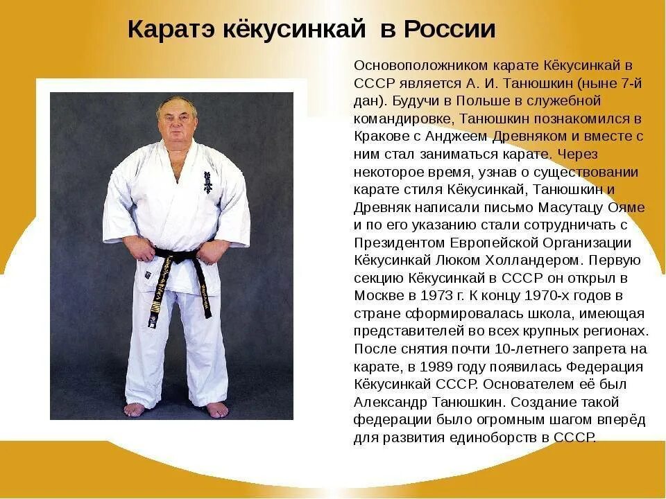 Доклад на тему карате. День каратэ. Истоки современного каратэ. Каратэ презентация. Каратэ проектная работа.