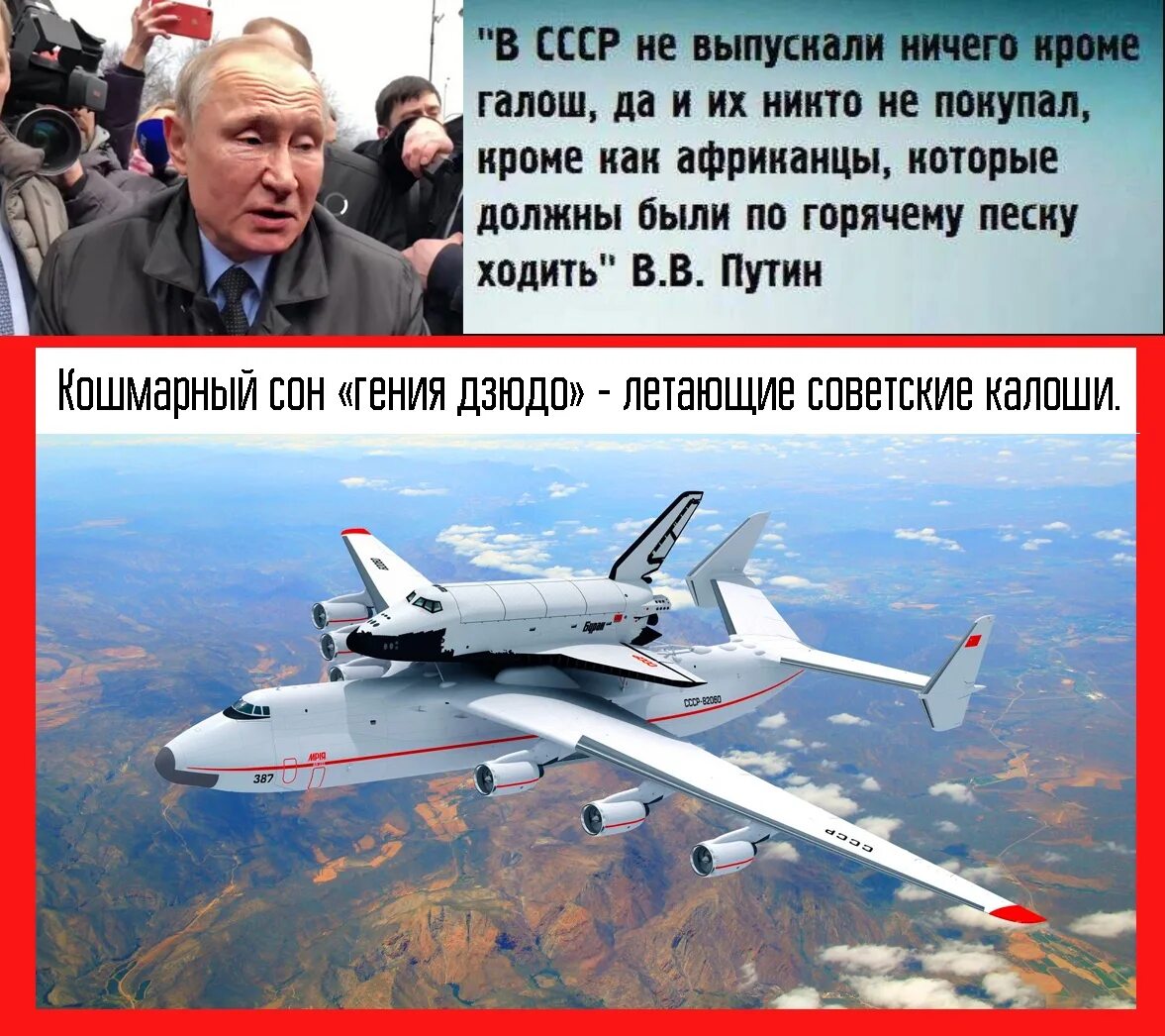 Почему россия ничего не делает. Путинские калоши.