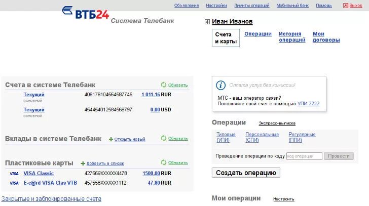 Сбер счет втб. ВТБ перевести. Телебанк банка ВТБ 24. ВТБ со счета на счет. Счет карты ВТБ.