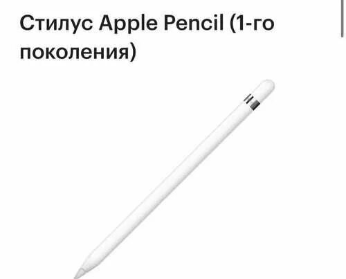 Стилус Apple Pencil (1-го поколения) с USB-C to Apple Pencil адаптером (mqly3). Apple Pencil 2 совместимость. Пенсил 1 и 2 поколения. Apple Pencil 1 поколения.