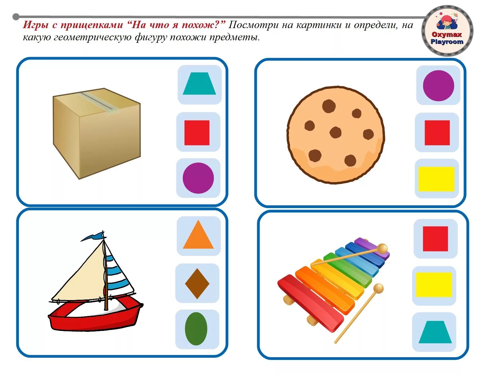 На какую фигуру похож предмет. Вещи похожие на геометрические фигуры. изображение предметов похожих на геометрические фигуры. найди предмет похожий на геометрическую фигуру. дидактическая игра на какую геометрическую фигуру похож предмет.