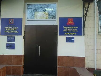 Управа аэропорт