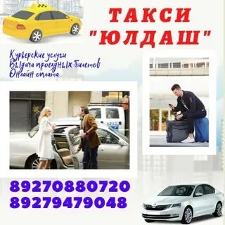 Такси бирск