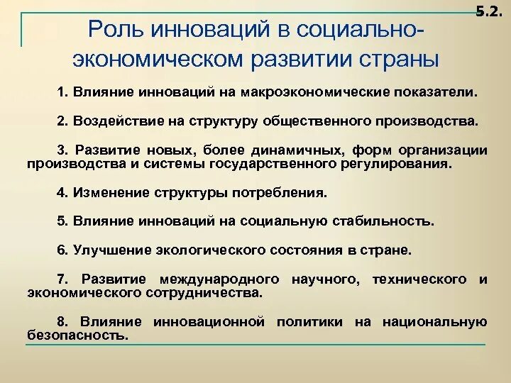 Роли организации в современном обществе. Роль инноваций в современном обществе. Роль инноваций в развитии предприятия. Роль инновации в развитии страны. Роль инновационной экономики.